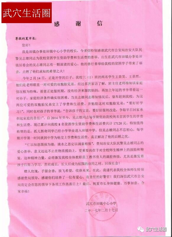 给小学校长的一封信