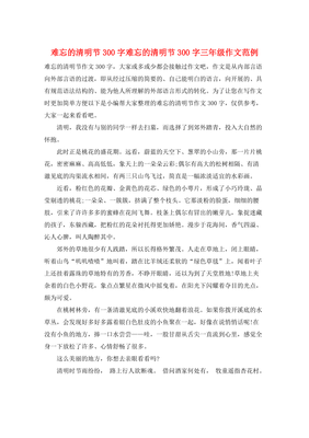 优秀作文三百字