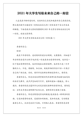 写给自己未来的信