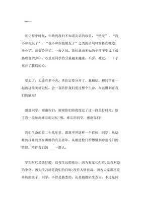 毕业时对同学们说的话