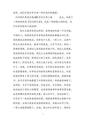 看闪闪的红星观后感