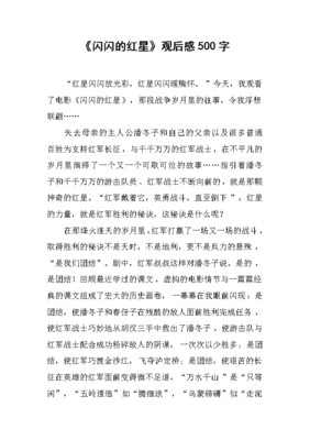 看闪闪的红星观后感