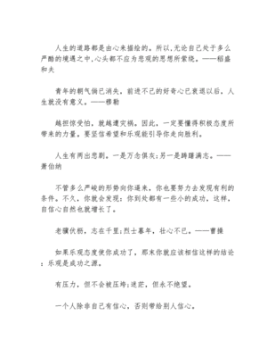 乐观名人名言