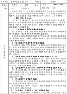 优秀学生申请理由