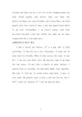 我最喜欢的动物英文