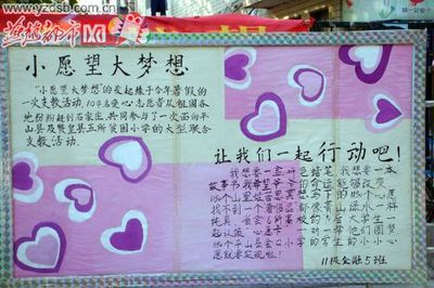 小愿望大梦想