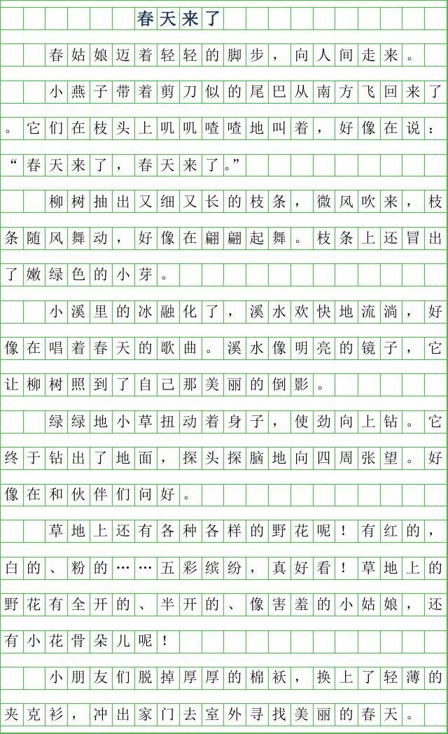 作文春天来了200字