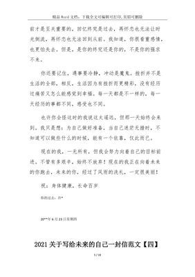 写给自己未来的信