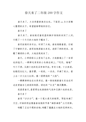 作文春天来了200字