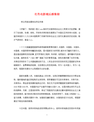 红色经典电影观后感400字