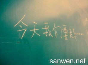毕业时对同学们说的话
