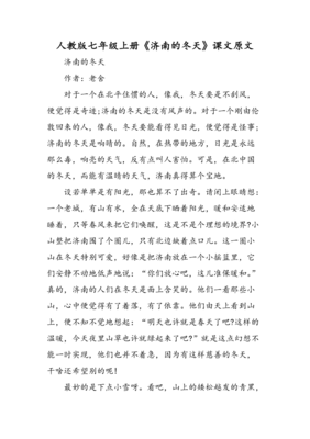 课文 济南的冬天