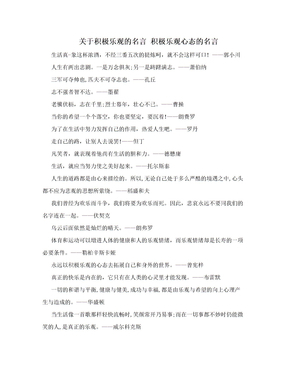 乐观名人名言