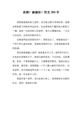 优秀作文三百字