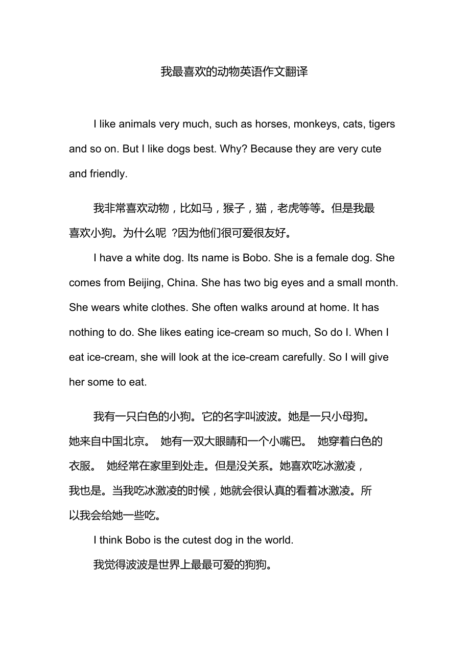 我最喜欢的动物英文