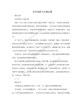 红色经典电影观后感400字
