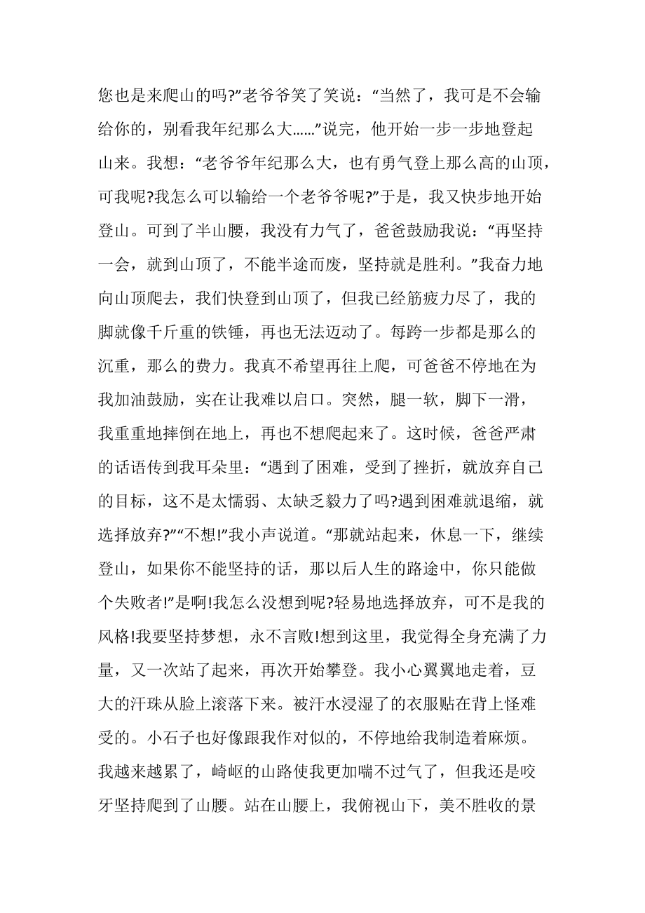 享受成功作文500字