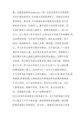 优秀导游事迹