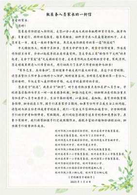 给小学校长的一封信