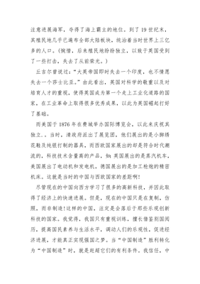 大国崛起之美国观后感