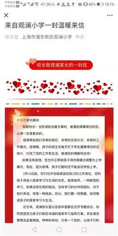 给小学校长的一封信