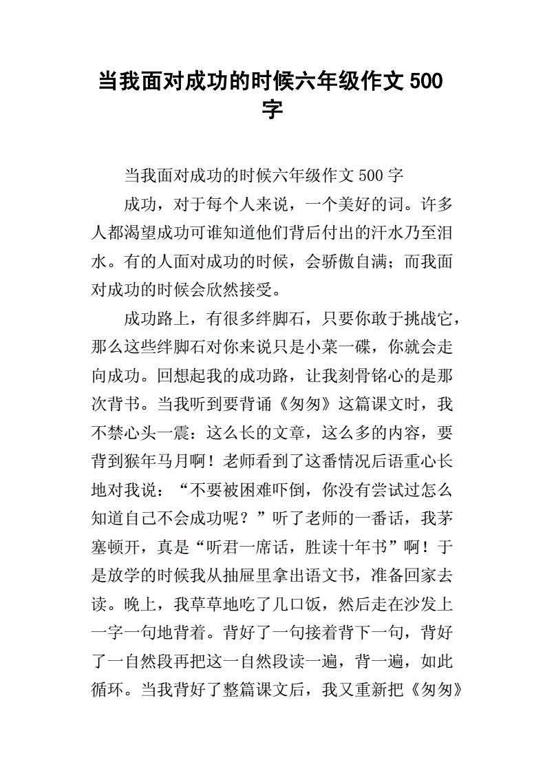 享受成功作文500字