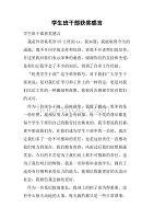 舞蹈获奖感言简短