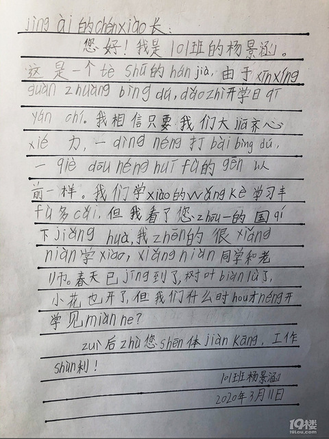 给小学校长的一封信