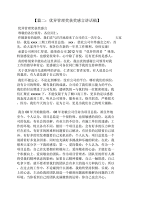 舞蹈获奖感言简短
