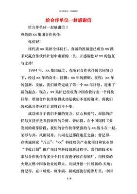 合作单位感谢信