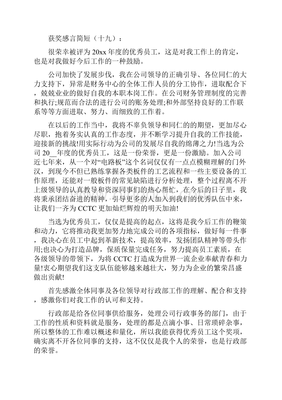 舞蹈获奖感言简短