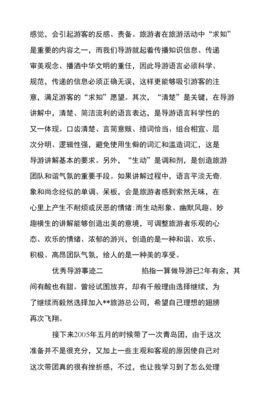 优秀导游事迹