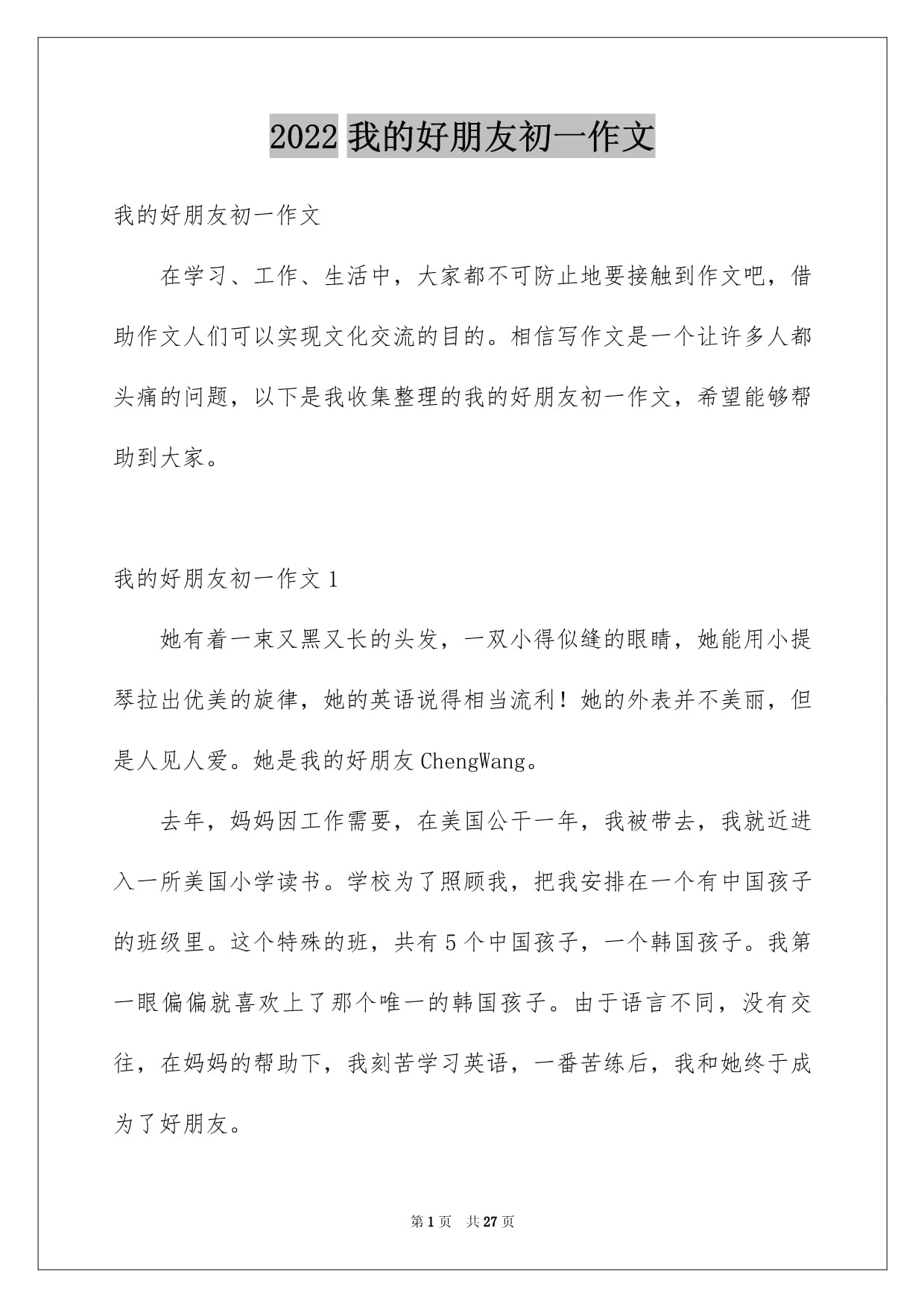 优秀作文三百字