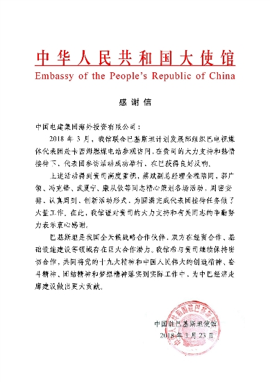 合作单位感谢信
