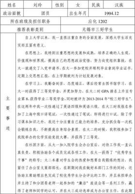 优秀学生申请理由