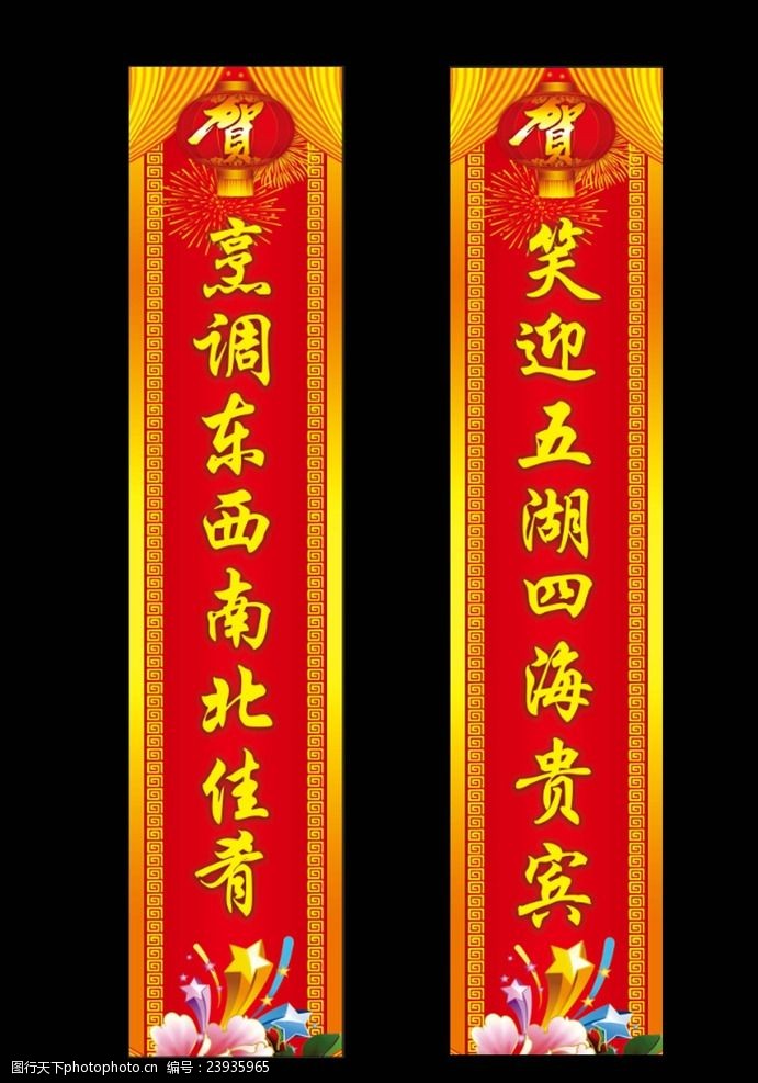 饭店的对联
