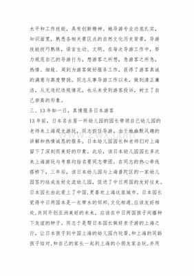 优秀导游事迹