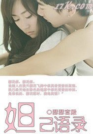 妲己语录