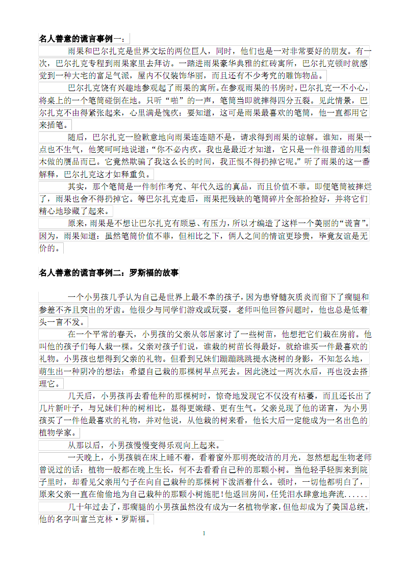 善意的谎言名人事例