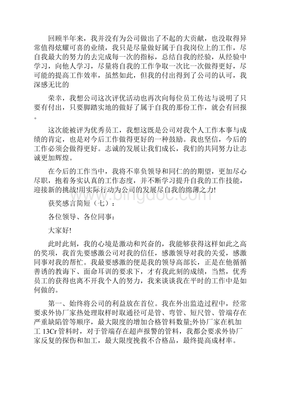 舞蹈获奖感言简短