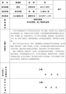 优秀学生申请理由