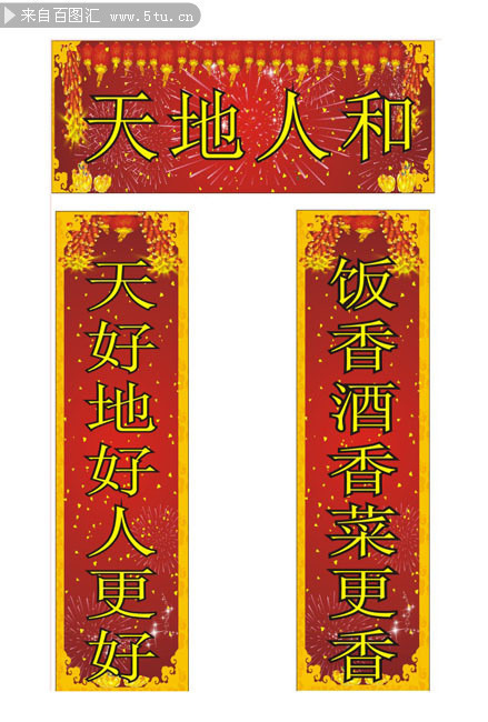 饭店的对联