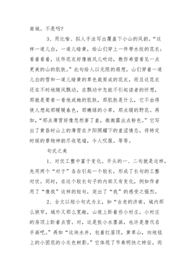 课文 济南的冬天