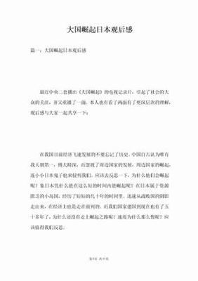 大国崛起之美国观后感