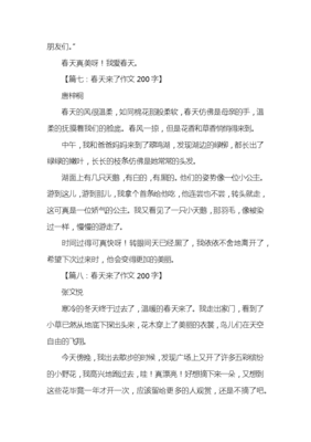 作文春天来了200字