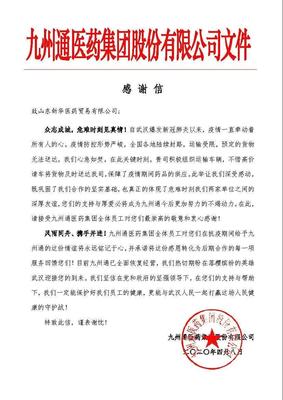 合作单位感谢信