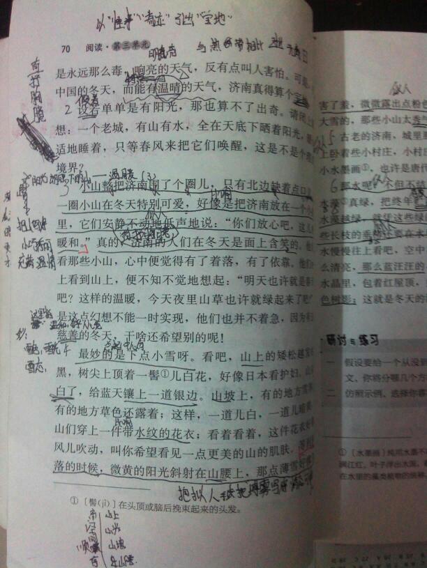 课文 济南的冬天