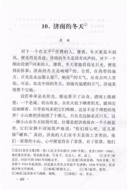 课文 济南的冬天