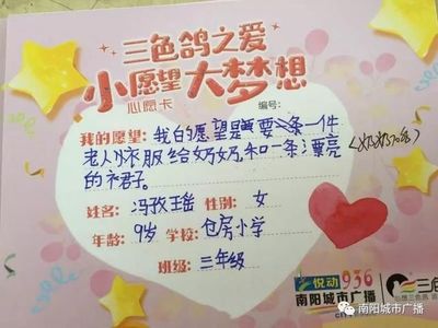 小愿望大梦想
