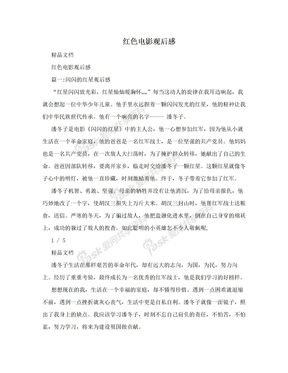 红色经典电影观后感400字